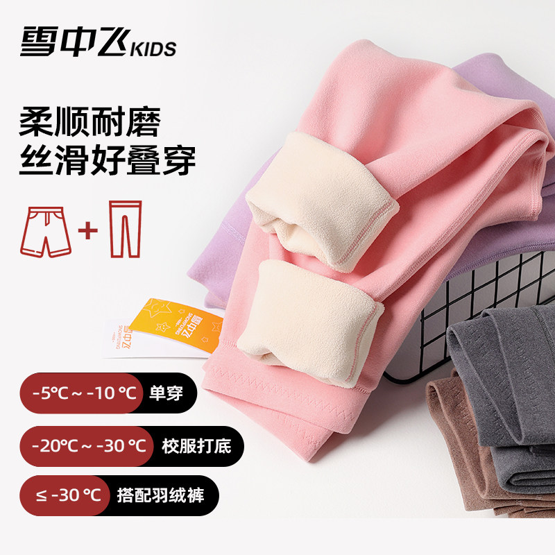 雪中飞KIDS儿童保暖裤冬季内搭德绒校服神器打底裤男女童加绒秋裤,淘宝优惠券,粉丝福利购,淘宝优惠卷