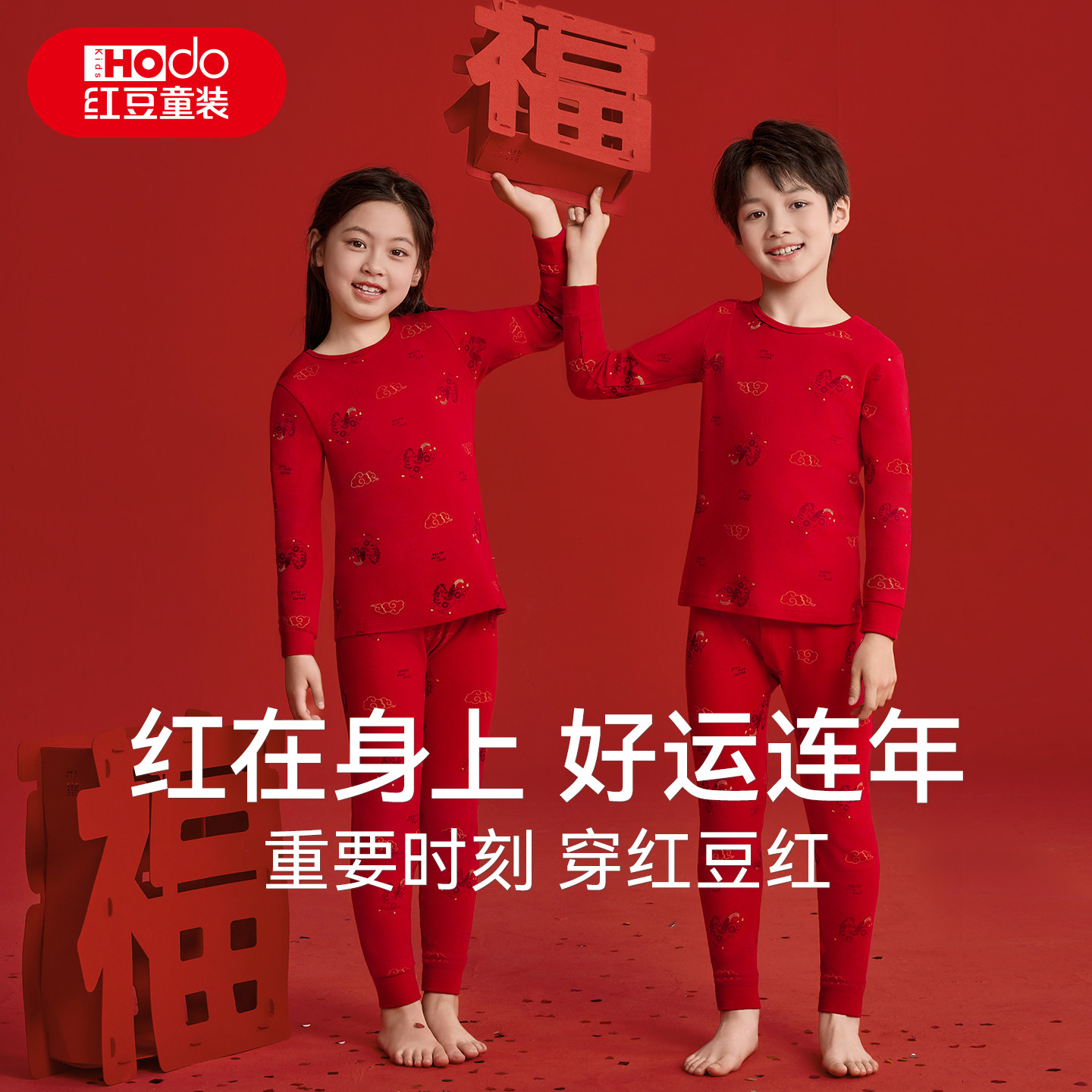 红豆儿童本命年内衣套装纯棉男女童12岁红色马年保暖秋衣秋裤礼盒,淘宝优惠券,粉丝福利购,淘宝优惠卷