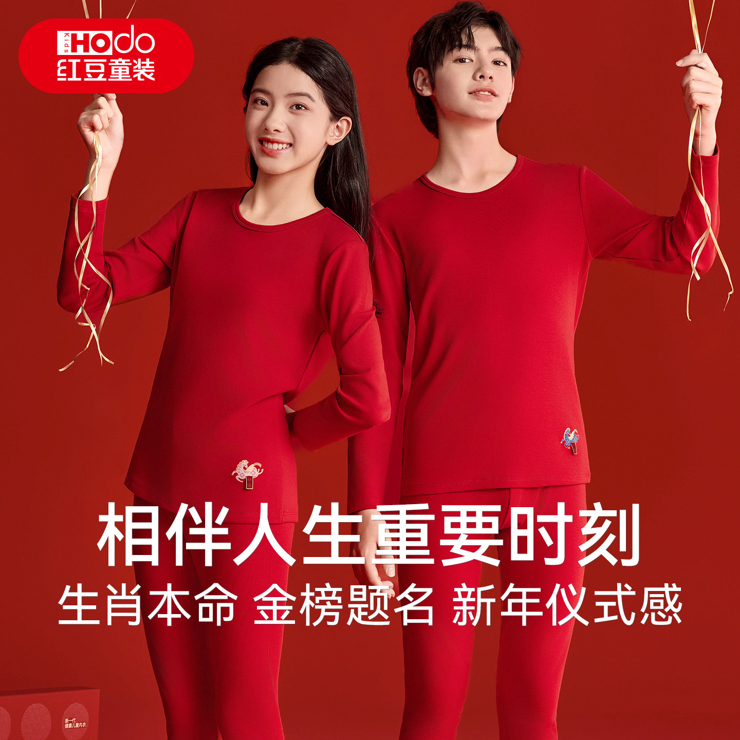 红豆青少年本命年红色内衣套装马年礼盒男女儿童12岁纯棉秋衣秋裤,淘宝优惠券,粉丝福利购,淘宝优惠卷