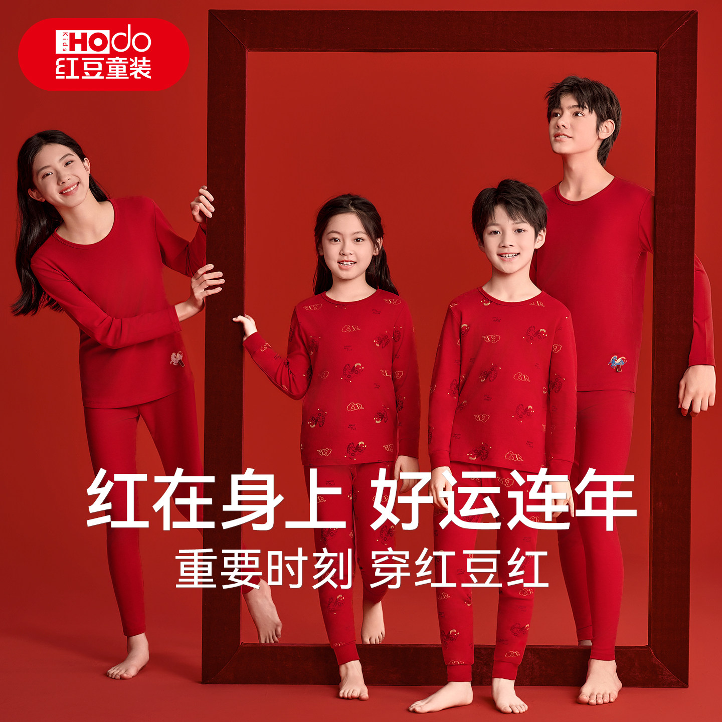 红豆儿童马年本命年保暖内衣套纯棉男童女童红色新年打底秋衣秋裤,淘宝优惠券,粉丝福利购,淘宝优惠卷