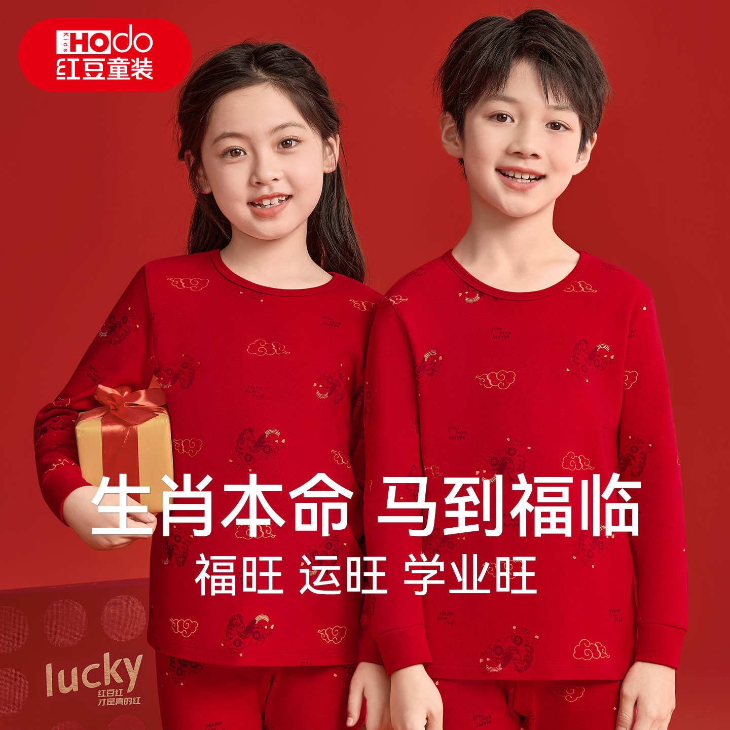 红豆儿童马年本命年保暖内衣套纯棉男童女童红色新年打底秋衣秋裤,淘宝优惠券,粉丝福利购,淘宝优惠卷