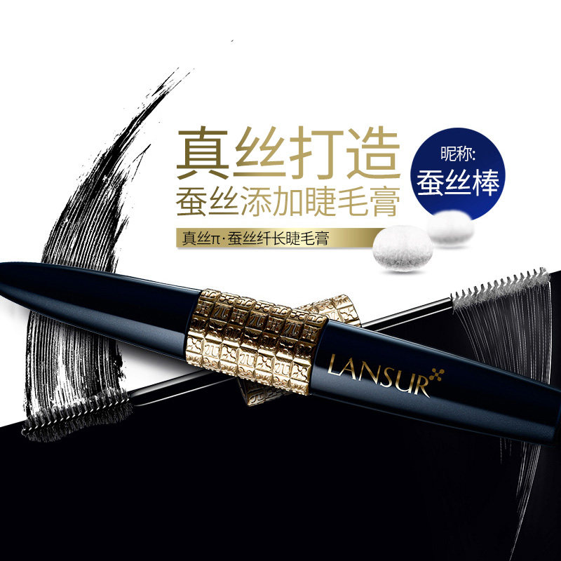 兰瑟蚕丝棒纤维双头纤长卷翘睫毛膏 兰瑟化妆品睫毛膏/睫毛增长液