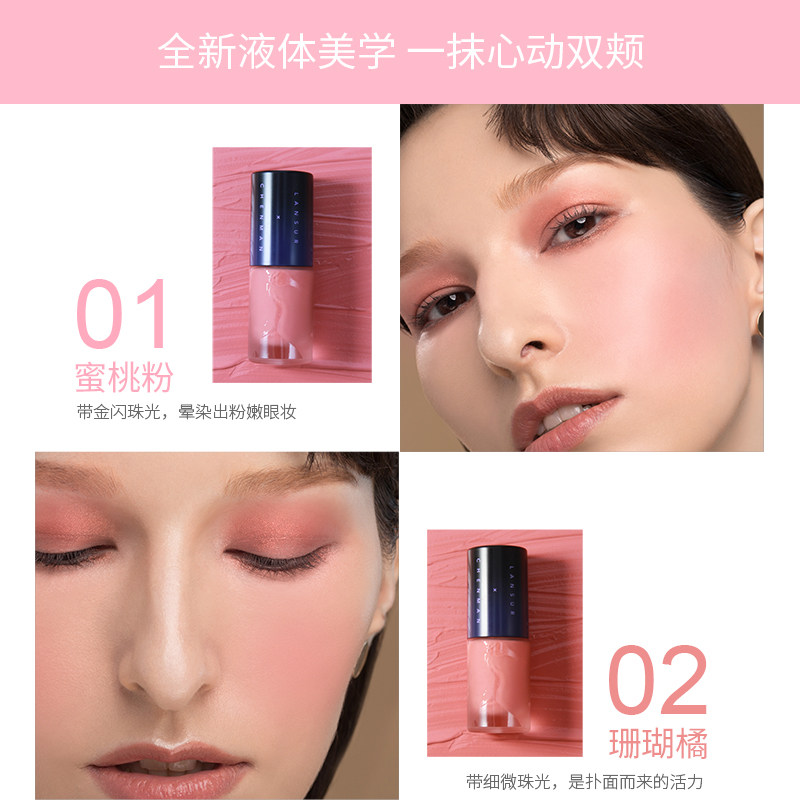 兰瑟液体腮红盘保湿提亮国货胭脂膏 兰瑟化妆品腮红/胭脂