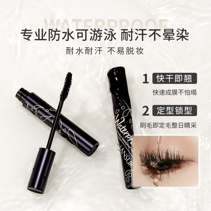  兰瑟化妆品睫毛膏/睫毛增长液