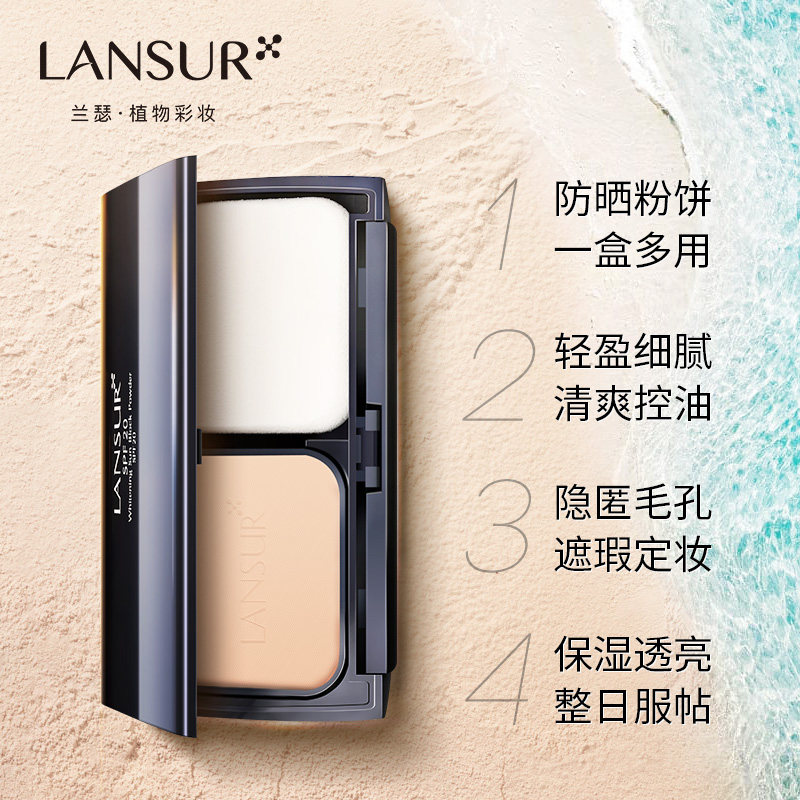 兰瑟遮瑕控油粉饼防晒干粉 兰瑟化妆品粉饼