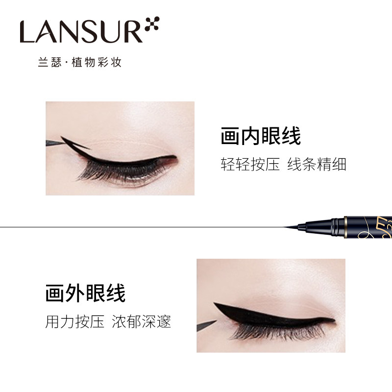 兰瑟大眼界极细 兰瑟化妆品眼线