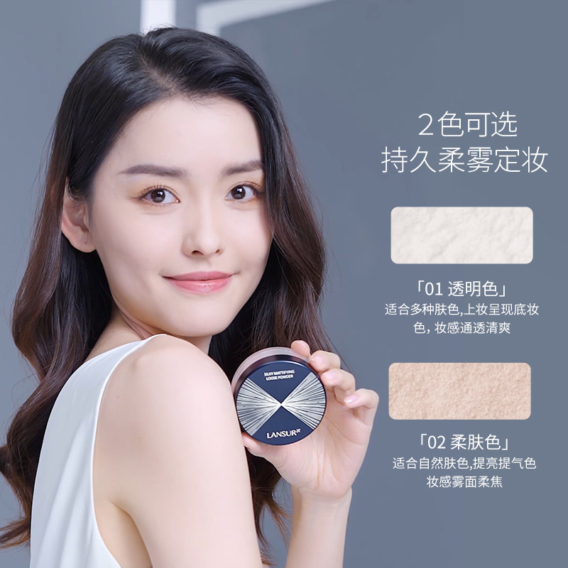 兰瑟定妆蜜粉女持久控油防水散粉 兰瑟化妆品蜜粉/散粉