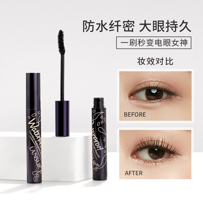  兰瑟化妆品睫毛膏/睫毛增长液