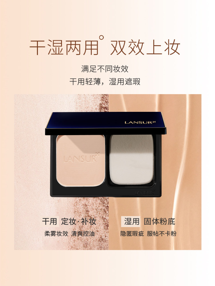 兰瑟亲肤无痕透润干湿两用女定妆粉 兰瑟化妆品粉饼
