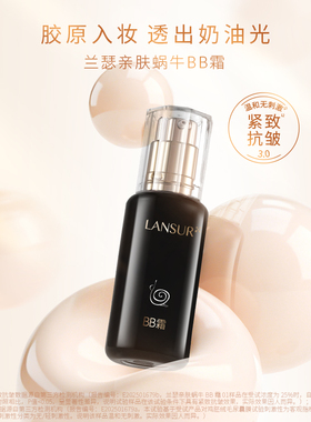 兰瑟蜗牛bb霜|唯一官方旗舰店