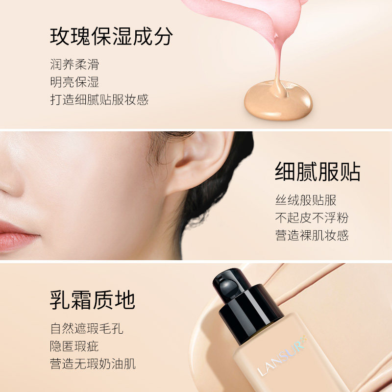 兰瑟粉底液遮瑕保湿持久控油肌bb霜 兰瑟化妆品粉底液/膏