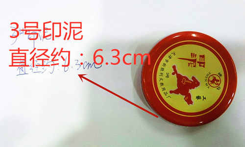 6号红色工艺印泥 中号 快干印泥 印台财会用品10个包邮随机发货 - 图2
