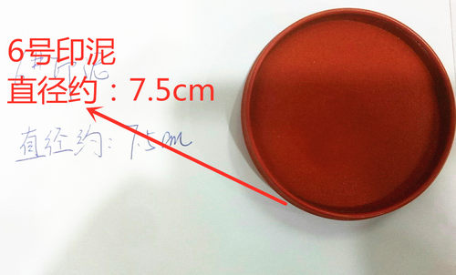 6号红色工艺印泥 中号 快干印泥 印台财会用品10个包邮随机发货 - 图0