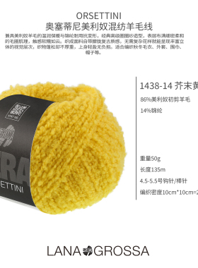 德国LANA GROSSA ORSETTINI奥塞蒂尼美利奴混纺羊毛线
