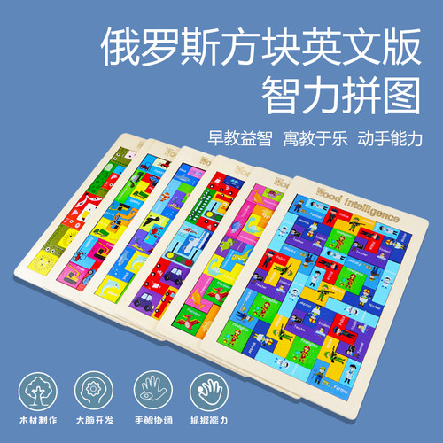 儿童木制动物交通俄罗斯方块拼图3+宝宝益智早教趣味启蒙拼图玩具 - 图0