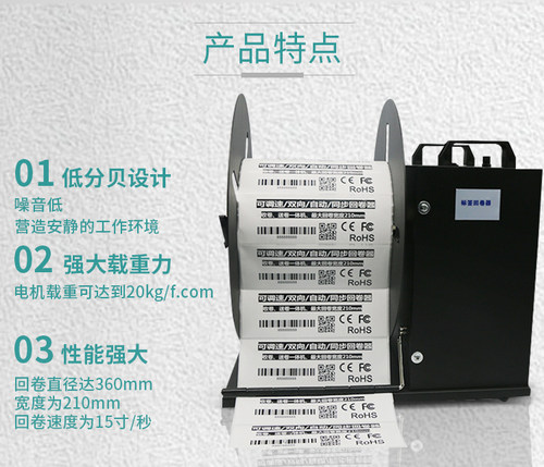丰益捷A9大型标签回卷器回卷机卷纸机全自动手电动条码标签纸收卷器不干胶服装洗水唛双向收卷标机复卷机支架 - 图2