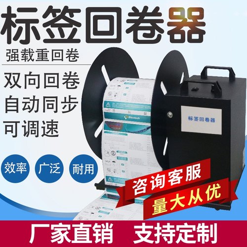 丰益捷A9大型标签回卷器回卷机卷纸机全自动手电动条码标签纸收卷器不干胶服装洗水唛双向收卷标机复卷机支架 - 图1