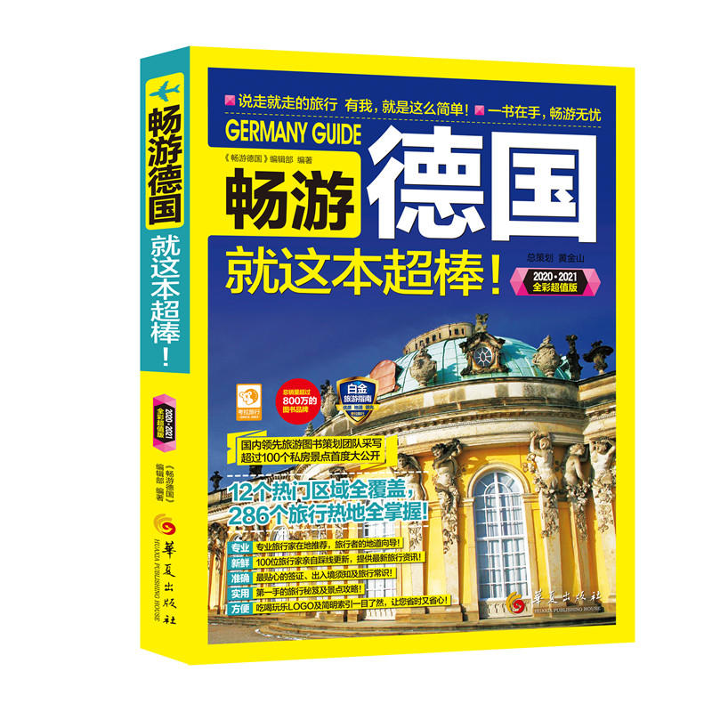 【正版包邮】畅游英国+畅游德国共2册2020 2021全彩版 国外自助旅行自由行旅游签证攻略指南书籍 国内专业旅游图书策划团队采写 - 图0