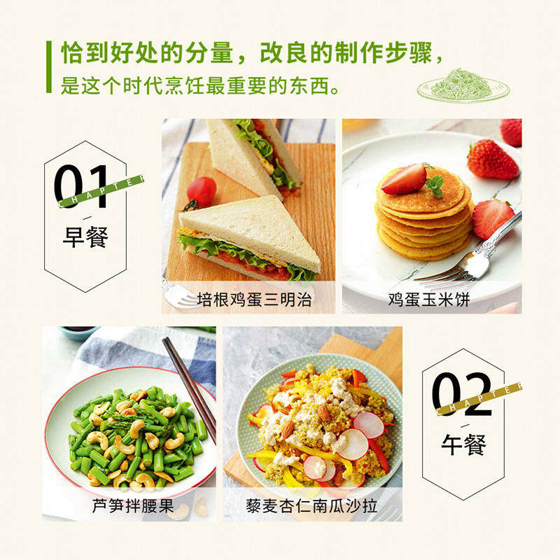 【正版包邮】萨巴厨房3册减脂沙拉 今古传奇图书自由组合套装