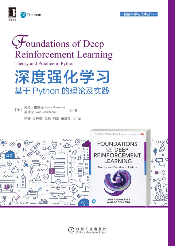 深度强化学习：基于Python的理论及实践 - 图0