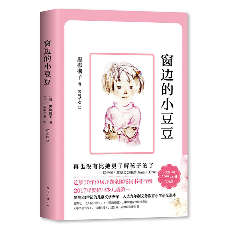 【正版】草房子+夏洛的网+窗边的小豆豆+长袜子皮皮共4册儿童文学 6-9-10-11-12周岁三四五六年级小学生课外书书籍 - 图2