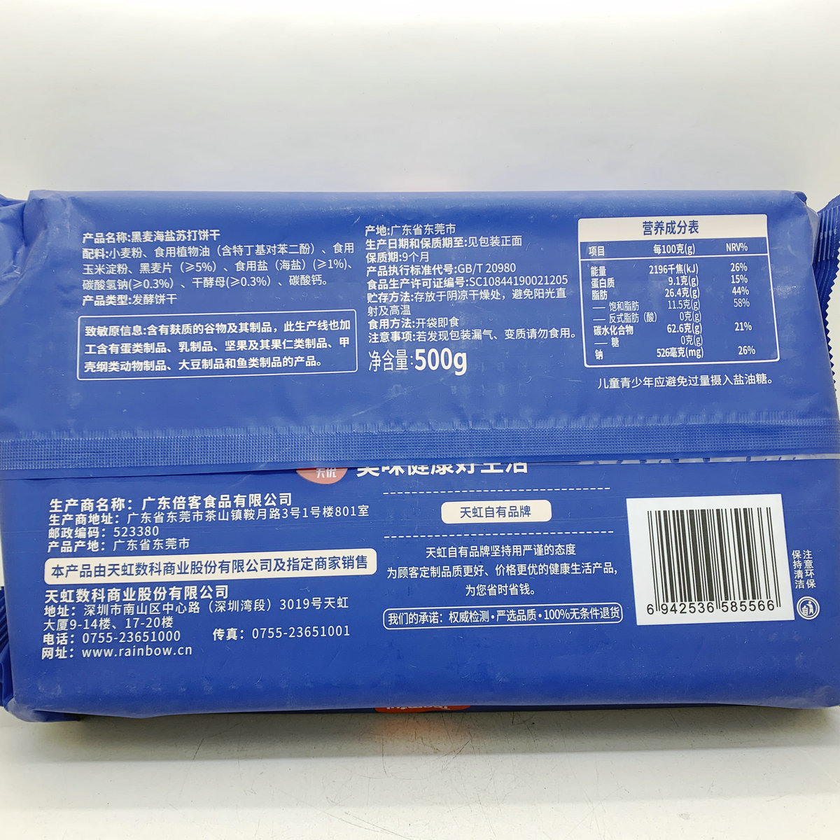 天优黑麦海盐苏打饼干500g2袋品酒配菜办公宿舍户外露营零嘴包邮