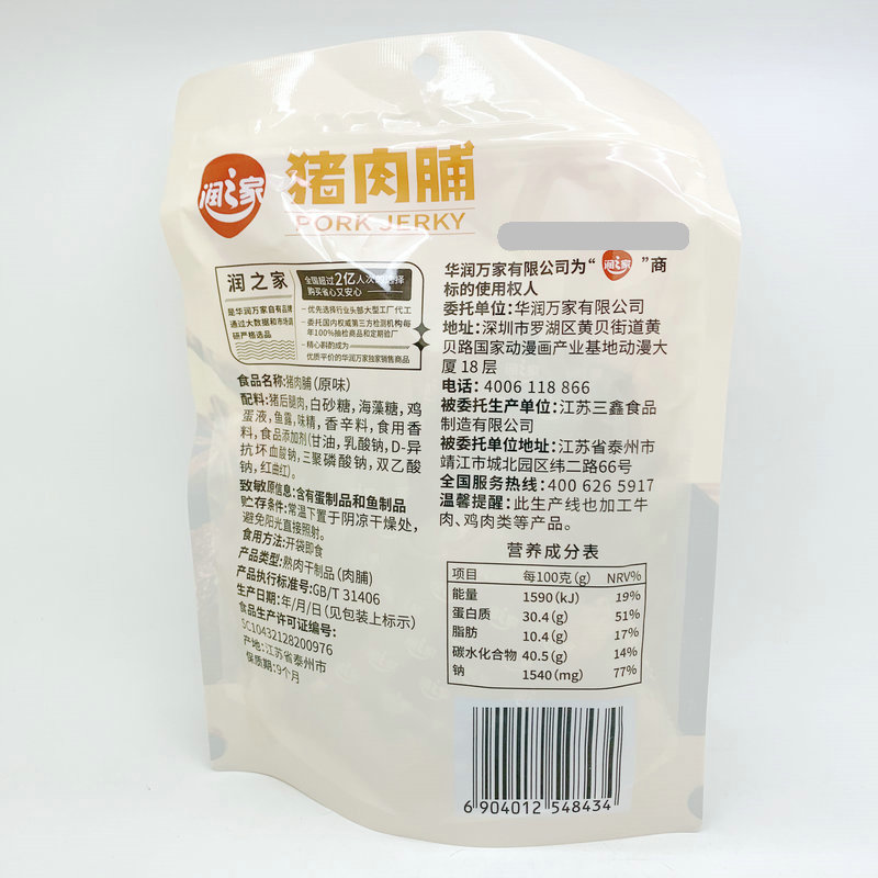 润之家 香辣原味猪肉脯干60g即食熟食PORK JERKY办公活动零食包邮 - 图2