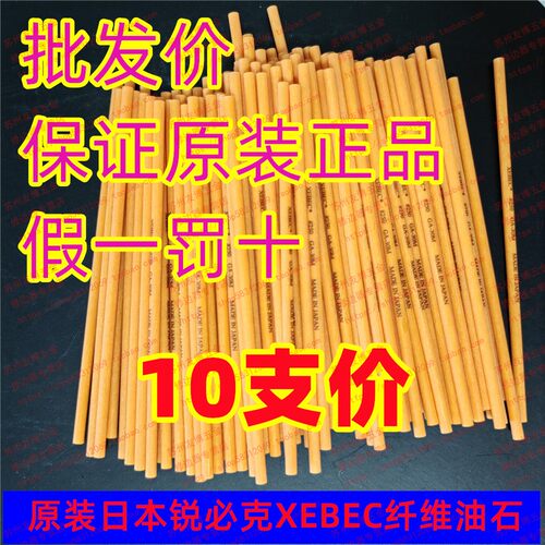 原装正品日本XEBEC日本锐必克纤维油石G1004M G1006M G30M圆棒 - 图3