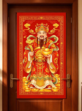 财神贴画像门贴装饰玄关壁贴乔迁新居招财进宝发财新年春节无痕