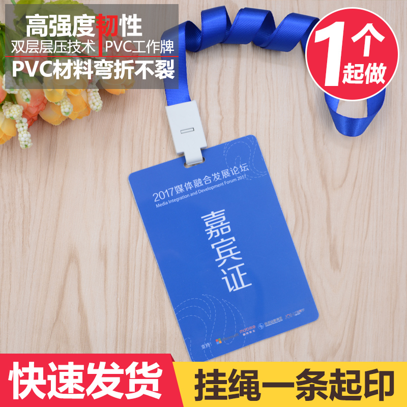 定做pvc胸牌人像卡胸卡参会证工作牌/工号牌嘉宾证出席证工作证 - 图0