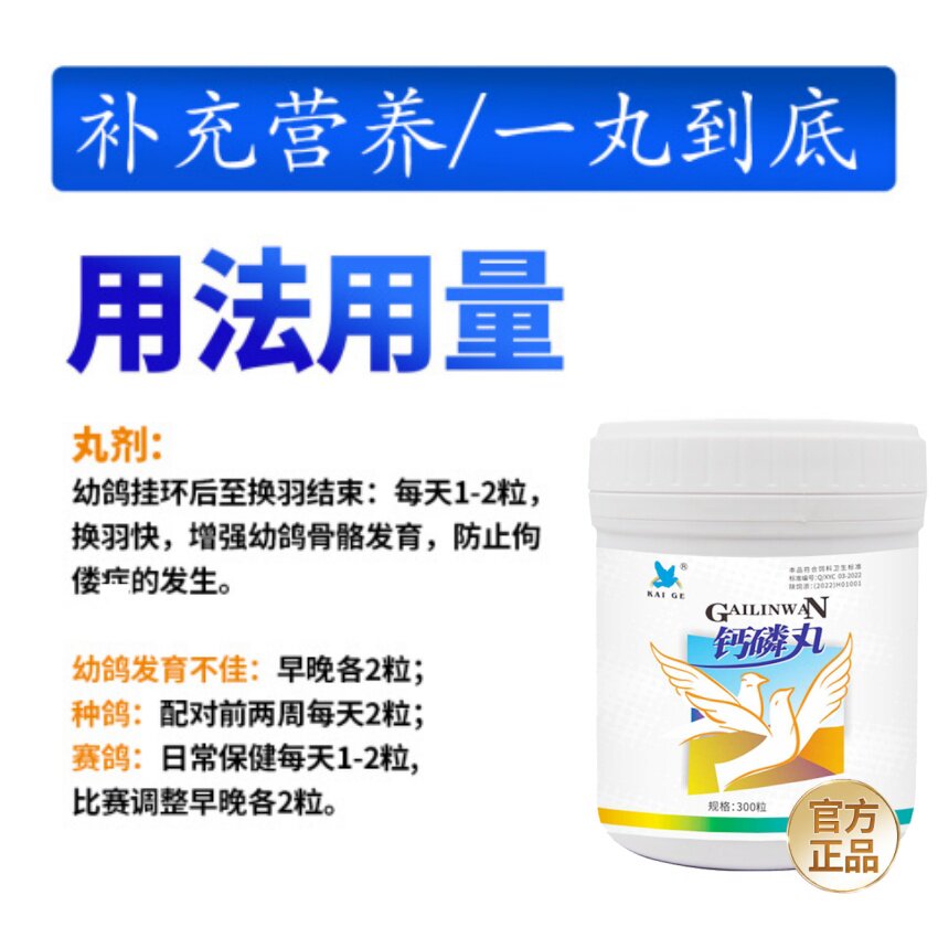 凯鸽鸽药强化钙磷丸300粒种幼赛鸽补钙磷软骨粗麻壳蛋换羽快保健