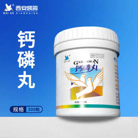 凯鸽鸽药强化钙磷丸300粒种幼赛鸽补钙磷软骨粗麻壳蛋换羽快保健