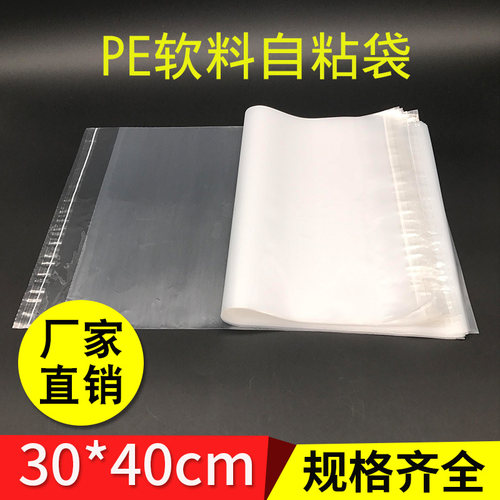 PE不干胶自粘袋衣服透明包装袋T恤包装袋透明软料塑料袋30*40包邮 - 图2