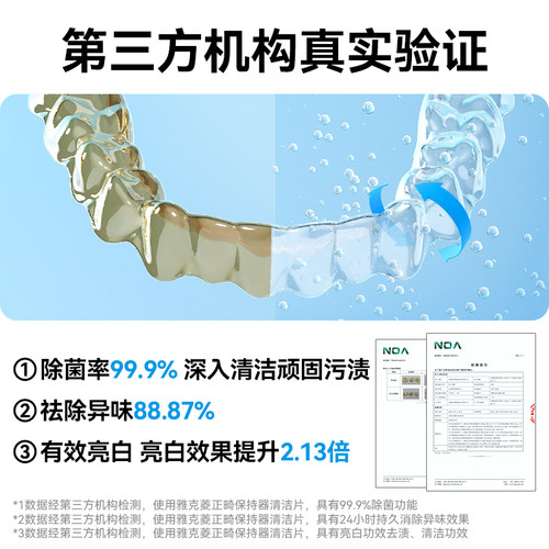 雅克菱牙套泡腾清洁片正畸假牙隐形牙套保持器泡腾片清洗清洁神器 - 图1
