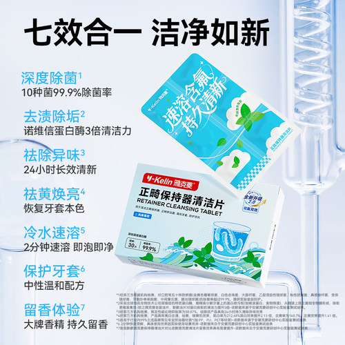 雅克菱牙套泡腾清洁片正畸假牙隐形牙套保持器泡腾片清洗清洁神器 - 图0