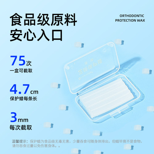 雅克菱正畸保护蜡牙套防磨嘴矫正牙齿牙箍正畸腊可食用口腔黏膜蜡 - 图0