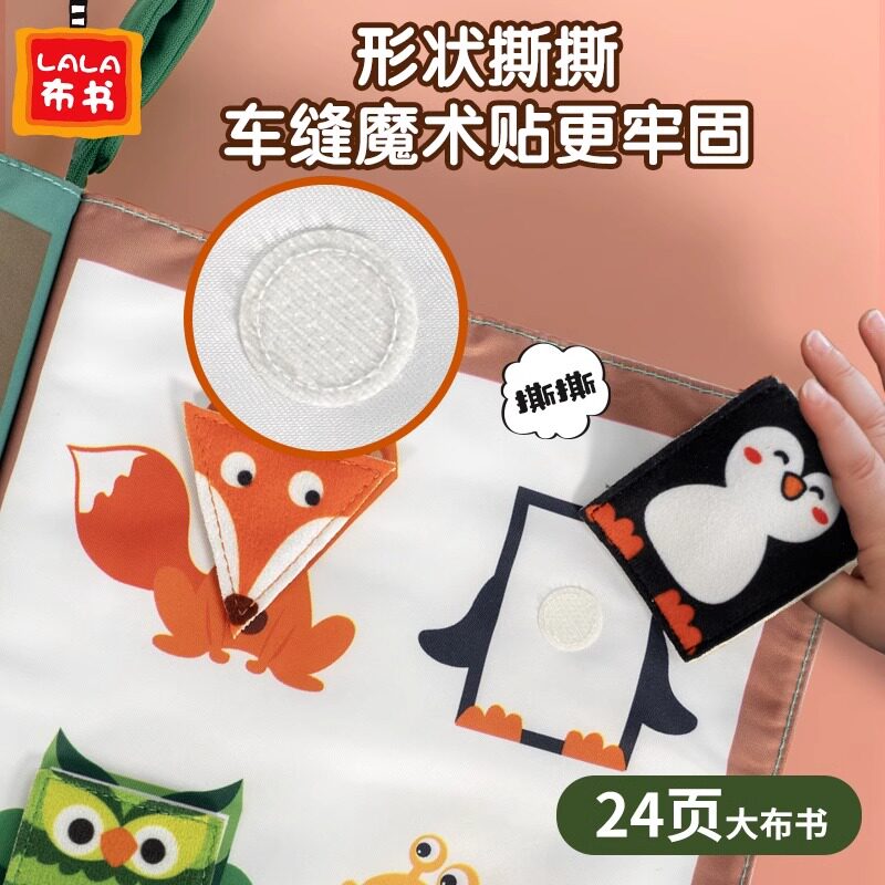 拉拉布书婴儿启蒙早教立体英文布书0-3岁益智小土豪书宝宝撕不烂