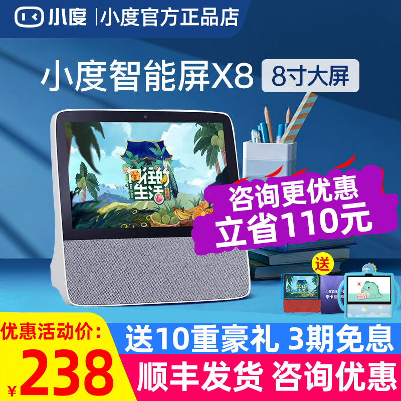 小度在家智能屏X6音箱红色蓝牙小杜同学ai播放器家用百度X8音响1C - 图0