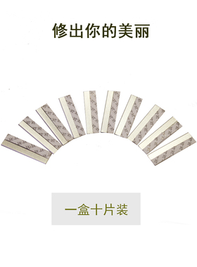 锋利化妆师专用修眉刀片