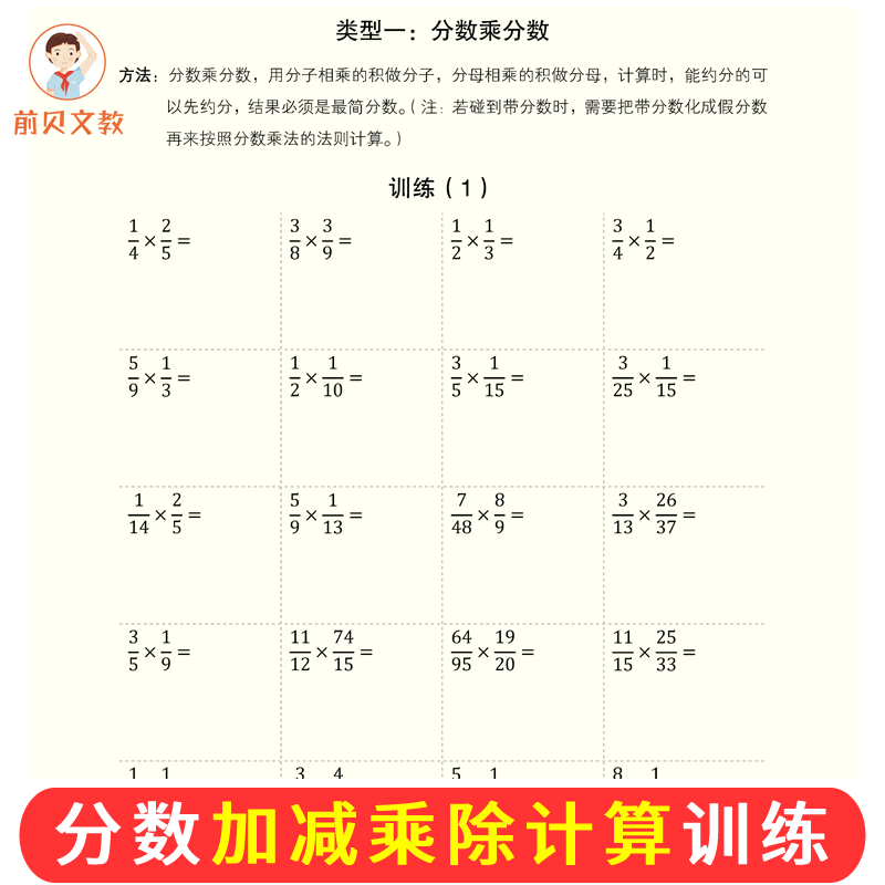 分数计算专项训练公因数公倍数倒数加减乘除五年级数学同步练习本 - 图1