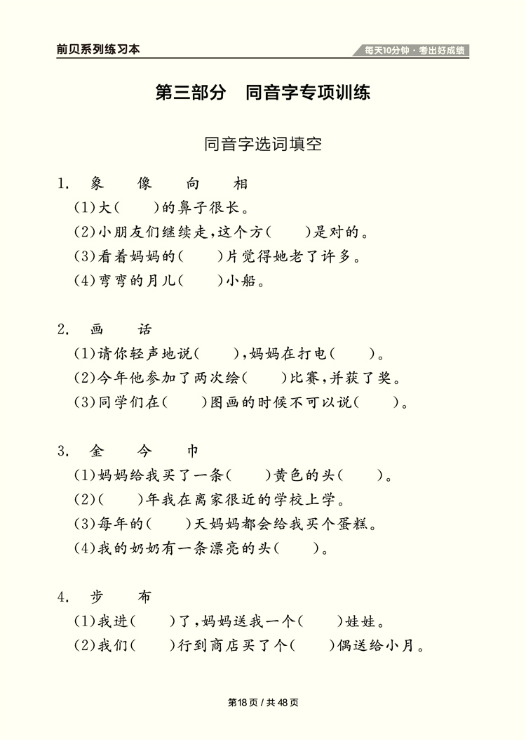 一年级下册语文字词句训练专项课业本多音形近反义词照样子写句子 - 图2