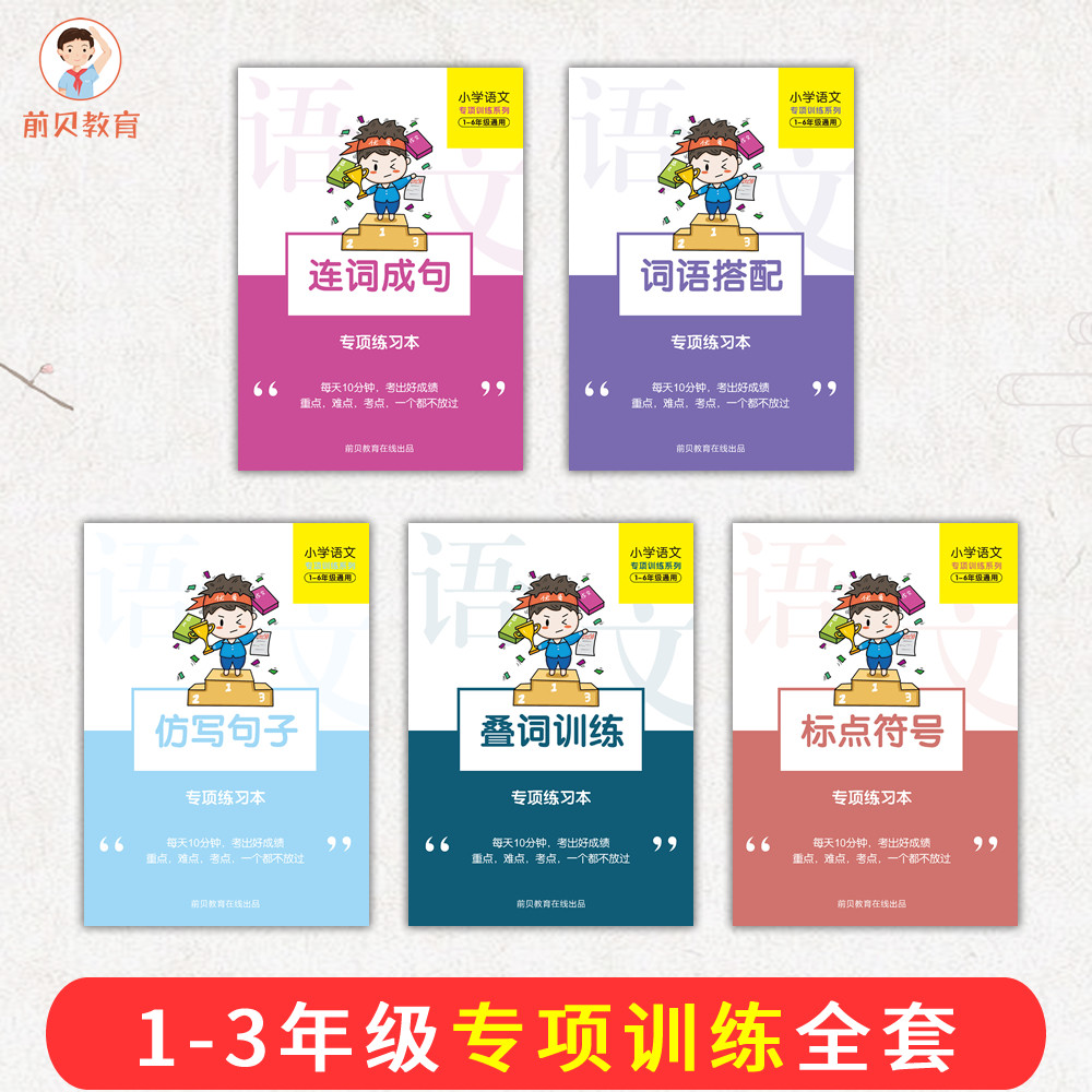 1-3年级全套连词成句词语搭配仿写句子关联叠量词看图写话练习本