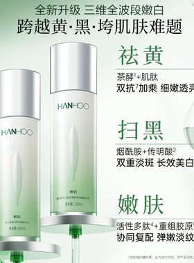 韩后茶蕊胜肽美白紧致护肤品套装