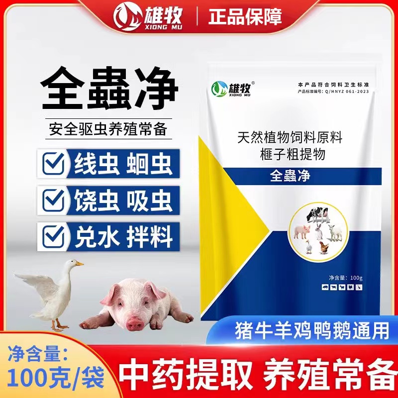 雄牧全虫净猪牛羊鸡鸭鹅驱虫药禽兽用内外一体驱虫孕畜可用打蛔虫 - 图1