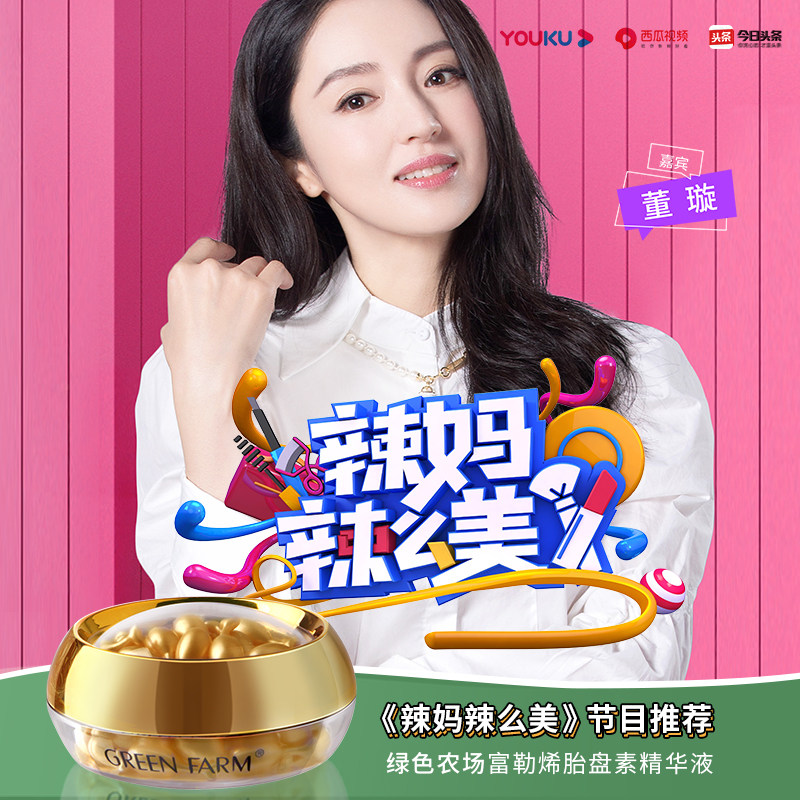 绿色农场富勒烯羊胎素抗皱精华液 绿色农场液态精华