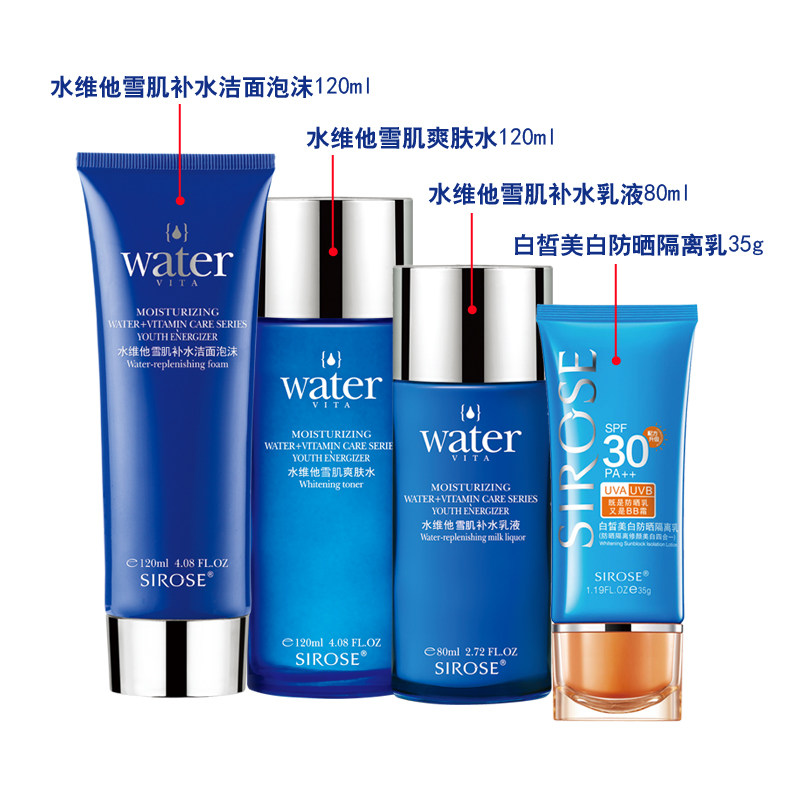 sirose /白皙水维他雪肌补水套装 sirose金美诚面部护理套装