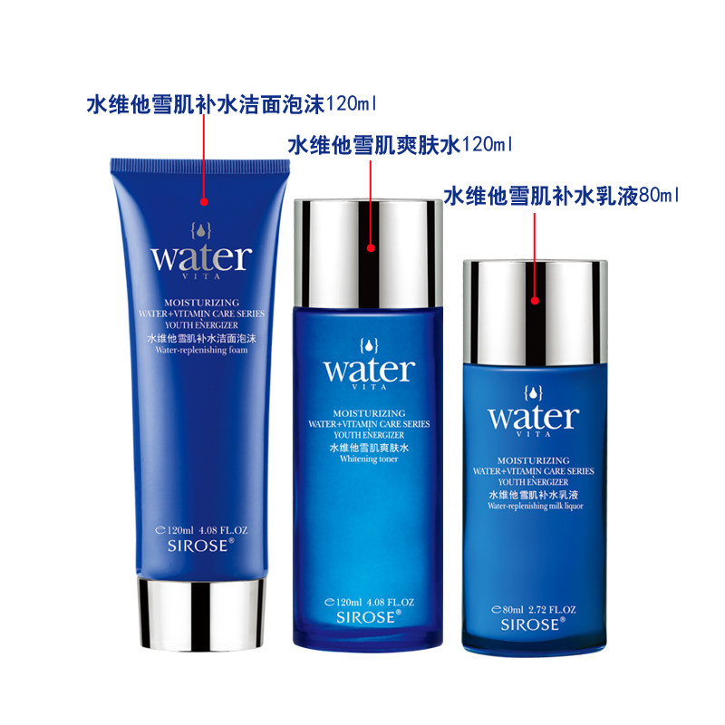 sirose /白皙水维他雪肌补水套装 sirose金美诚面部护理套装