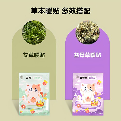 艾草暖宝宝贴防寒保暖发热贴冬季益母草暖贴女生姨妈暖肚子贴 - 图0