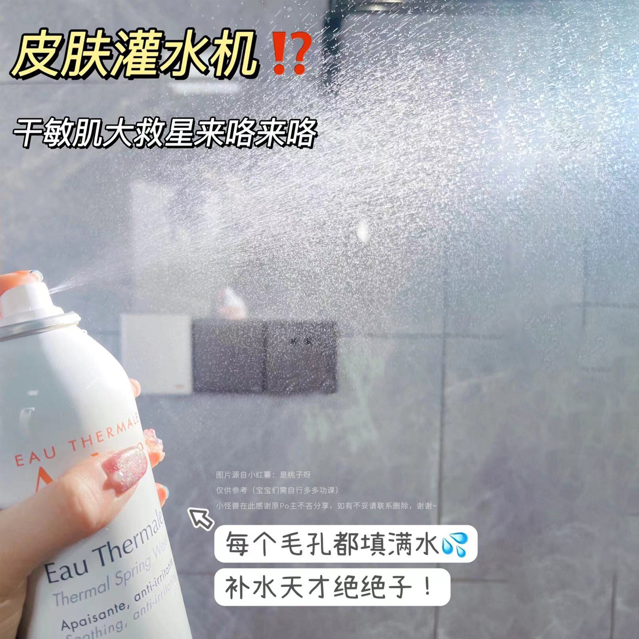 保税仓！干敏皮救星！Avene 雅漾活泉水喷雾300ml