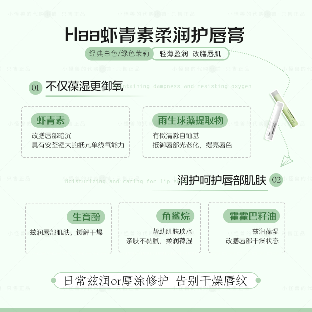 Haa虾青素茉莉柔润唇膏护唇膏保湿滋润唇部滋养修护防干裂淡唇纹-图0